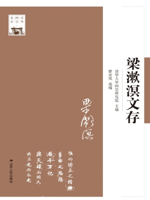 梁漱溟文存