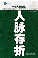 人脉存折