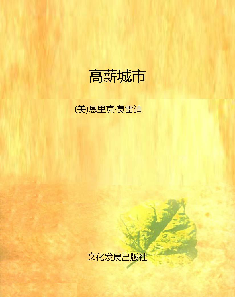 高薪城市