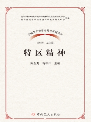 特区精神