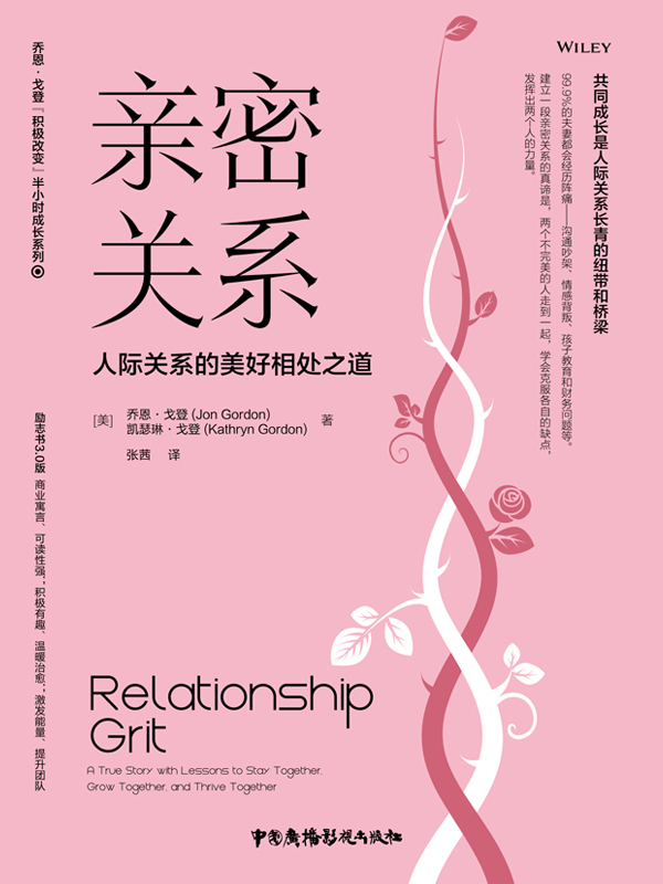 亲密关系：人际关系的美