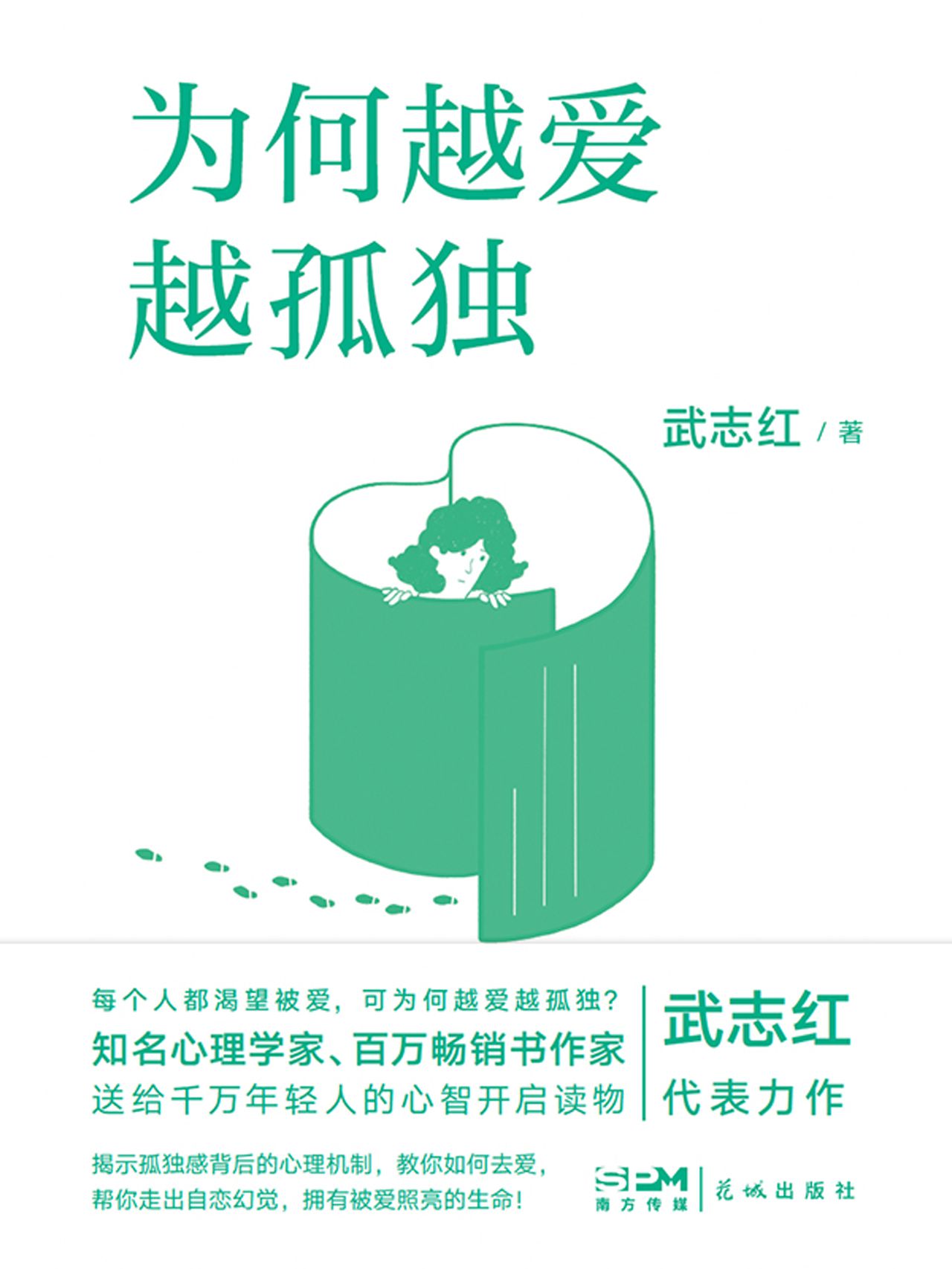 为何越爱越孤独（2023版