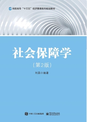 社会保障学