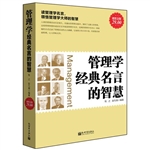 超值金版-管理学经典