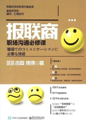 报联商——职场沟通必