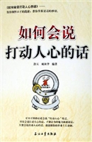 如何会说打动人心的话