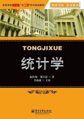 统计学
