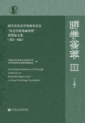 群学荟萃Ⅲ（上卷）——陆