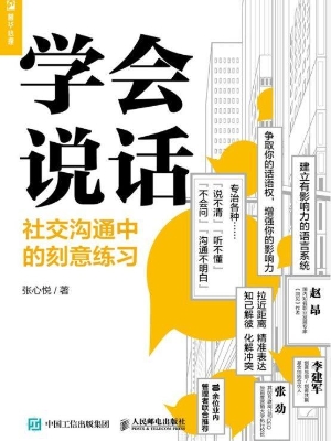 学会说话——社交沟通