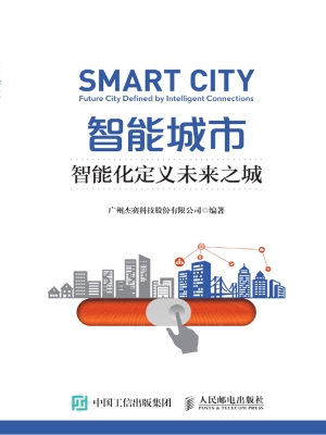 智能城市——智能化定