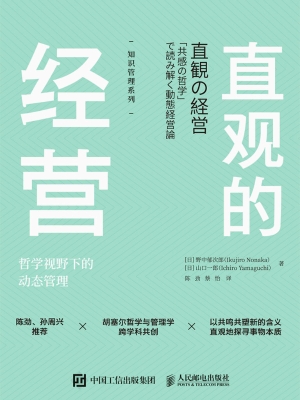 直观的经营：哲学视野下