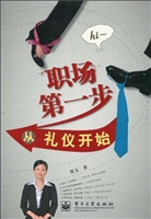 职场第一步从礼仪开始