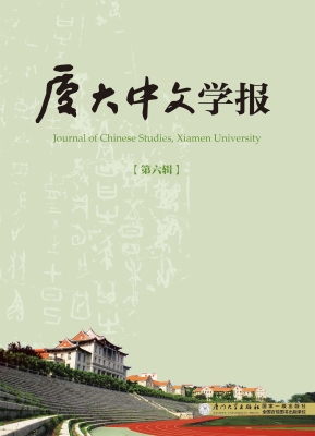 厦大中文学报（第六辑）