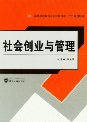 社会创业与管理
