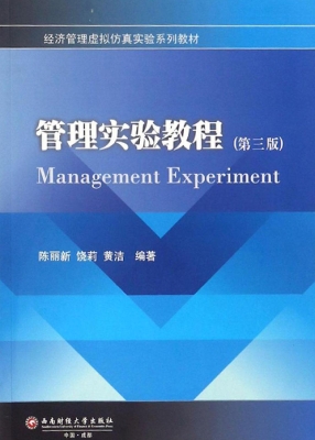 管理实验教程