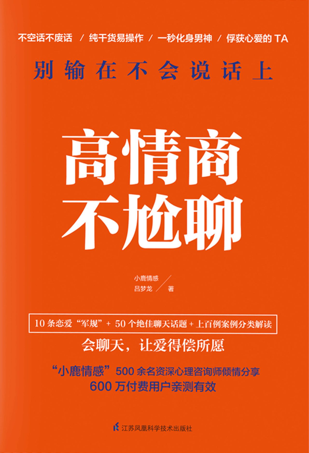 高情商不尬聊