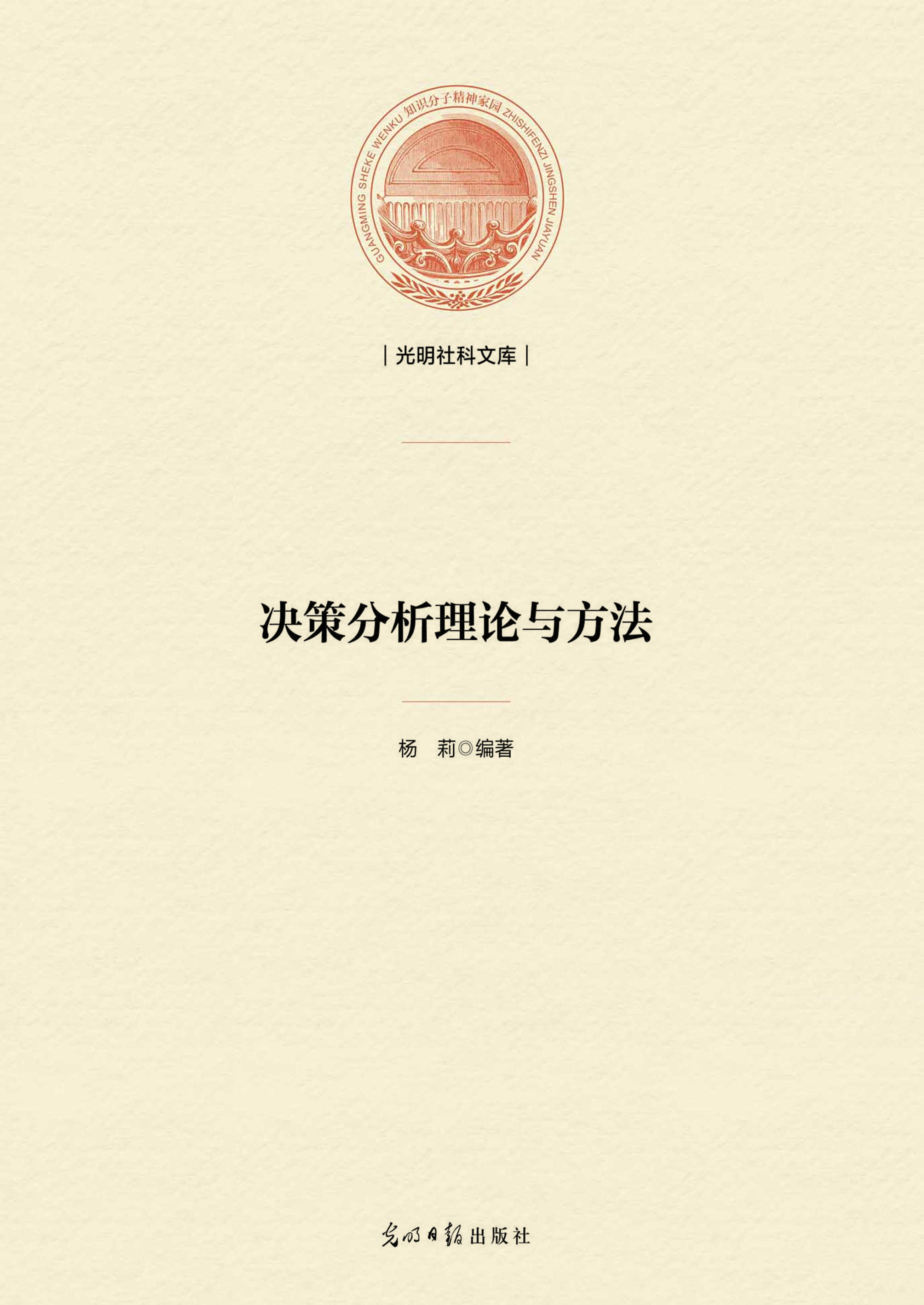 决策分析理论与方法