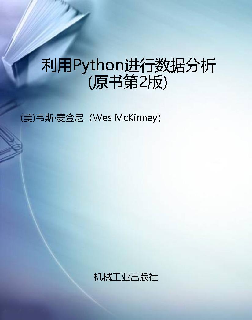 利用Python进行数据分