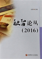 融智论丛（2016）