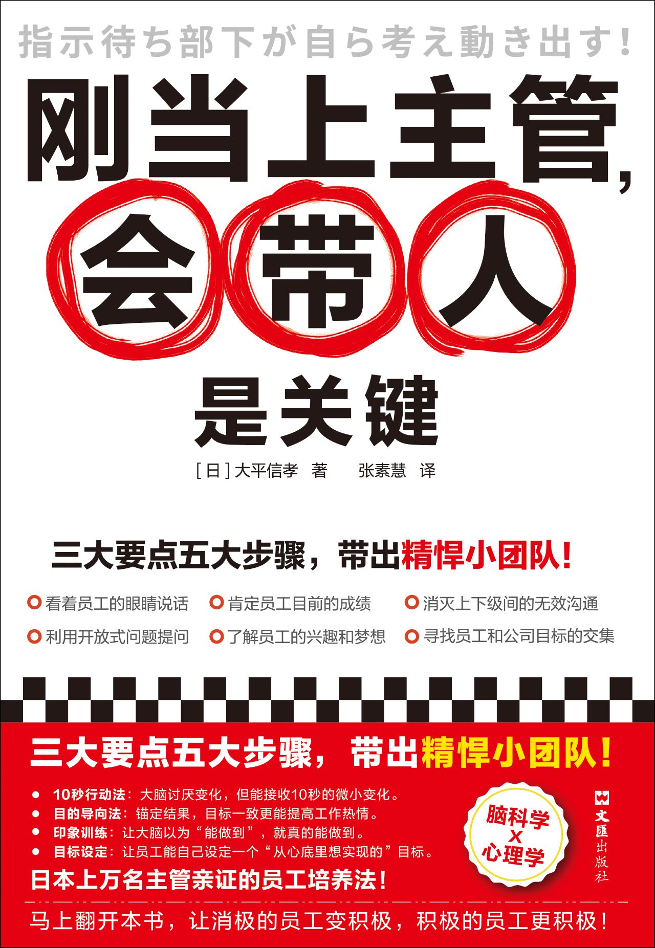 刚当上主管，会带人是关