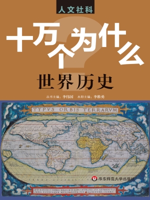 世界历史