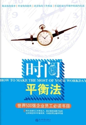 时间平衡法
