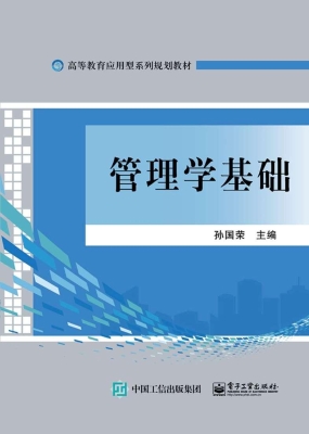 管理学基础