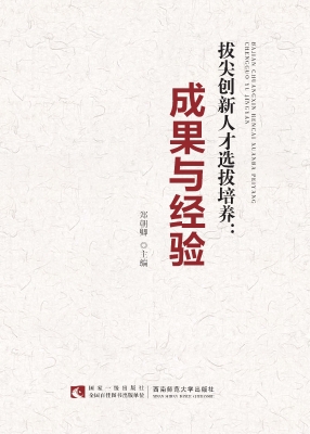 拔尖创新人才选拔培养
