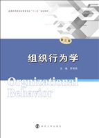 组织行为学
