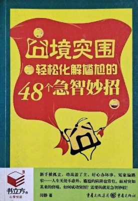 囧境突围——轻松化解