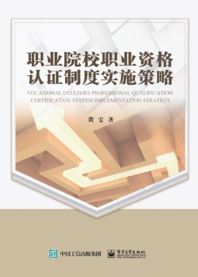 职业院校职业资格认证