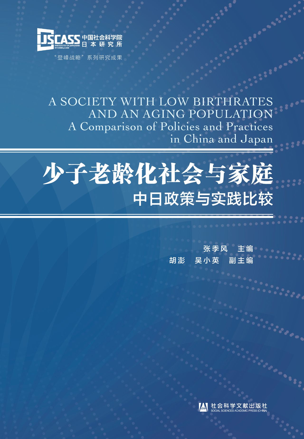 少子老龄化社会与家庭