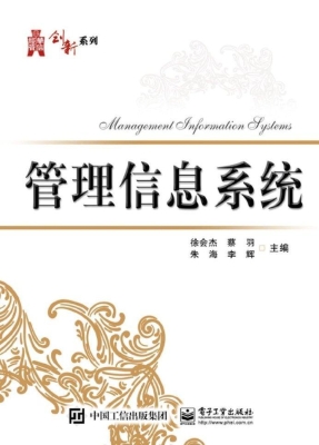 管理信息系统