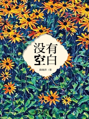 没有空白
