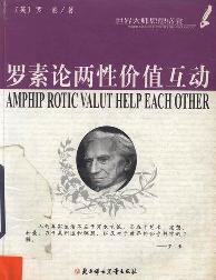 世界大师思想盛宴：罗素