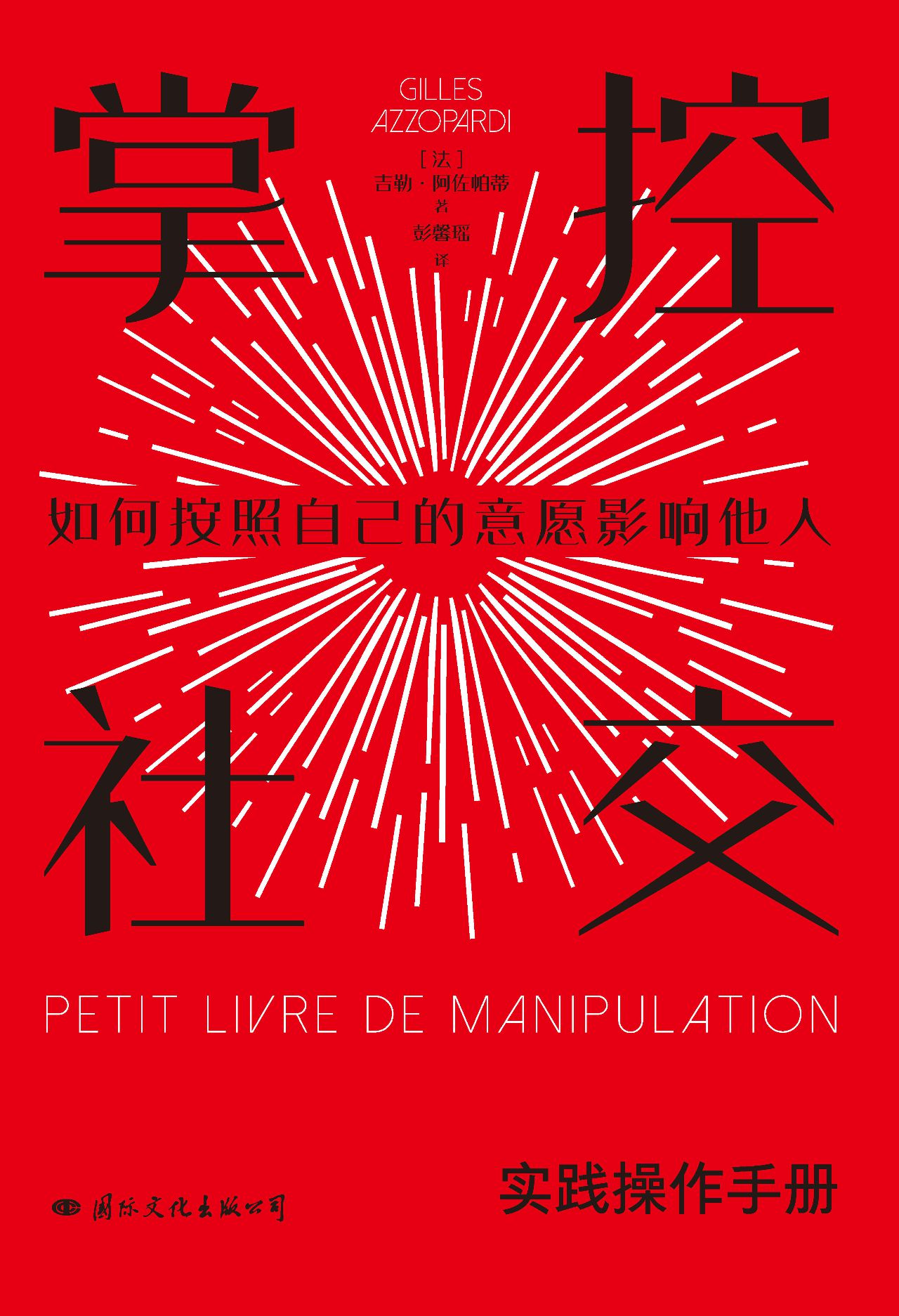 掌控社交（全两册）