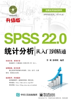 SPSS 22.0统计分析从