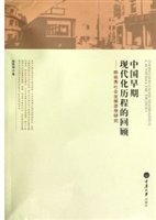 中国早期现代化历程的