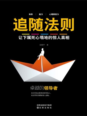 追随法则