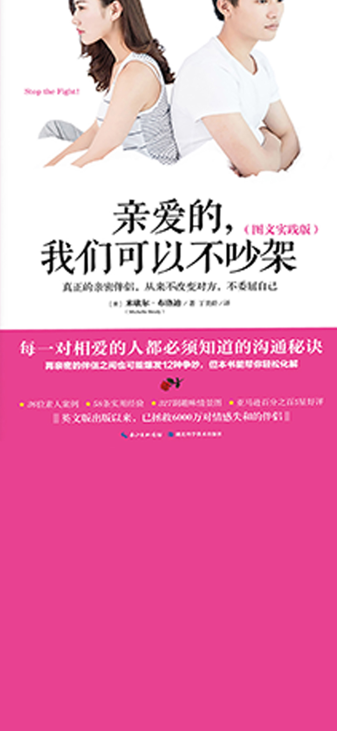 亲爱的，我们可以不吵架