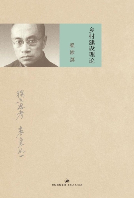 乡村建设理论