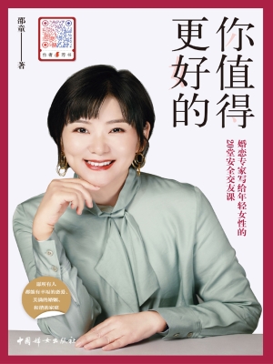 你值得更好的