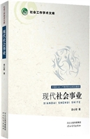 现代社会事业