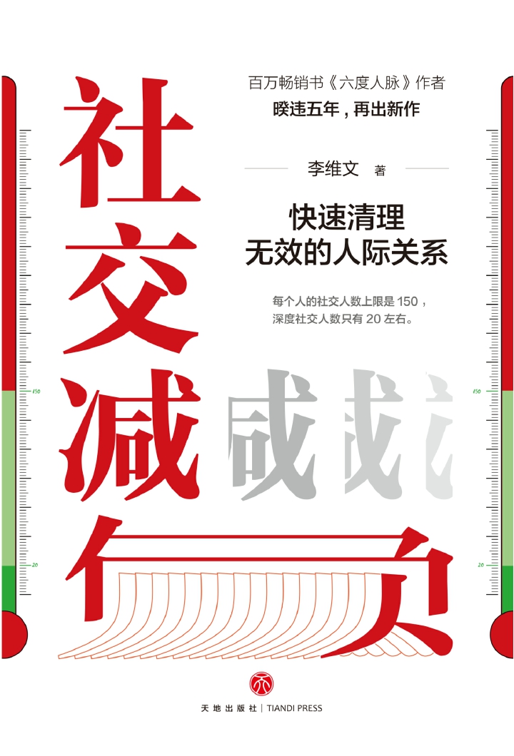 社交减负