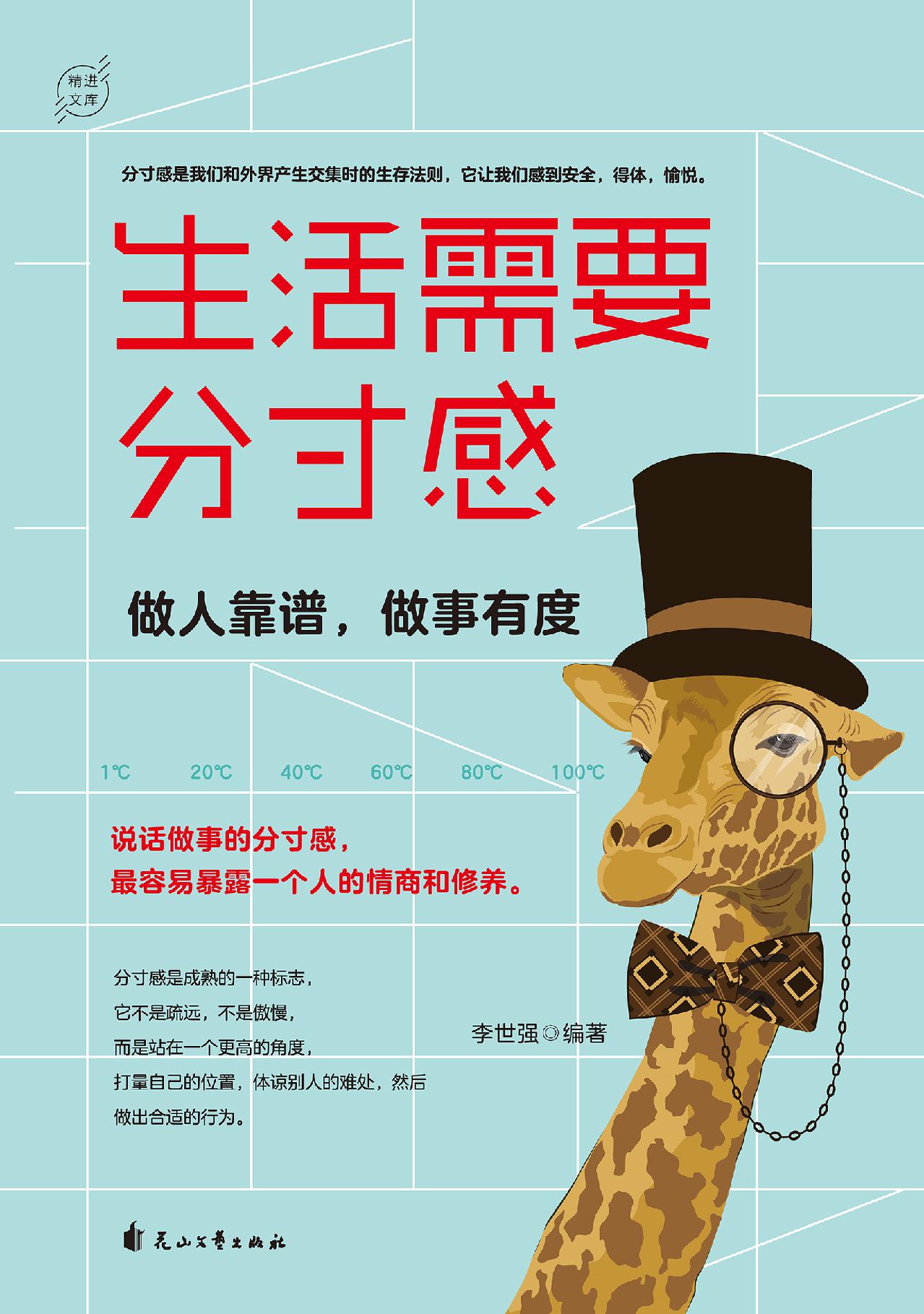生活需要分寸感：做人靠