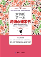 女孩的第一本沟通心理