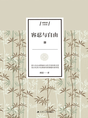 容忍与自由