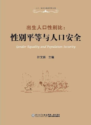 出生人口性别比——性