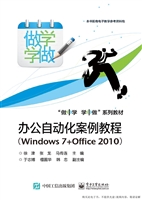 办公自动化案例教程（Wi
