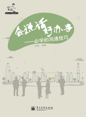 会说话好办事——必学